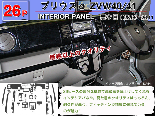 プリウス α 純正 オプション チューンブラック 内装 パネル 3点セット 楽天市場】【トヨタ純正】40プリウスα後期用 GRラメ入りピアノ