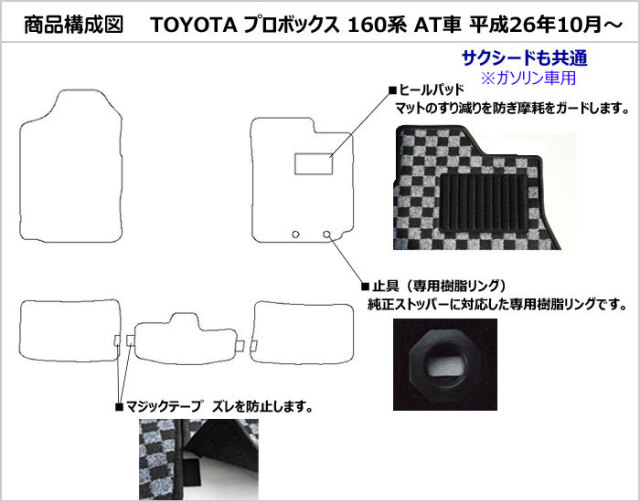 プロボックス サクシード 160系 フロアマット