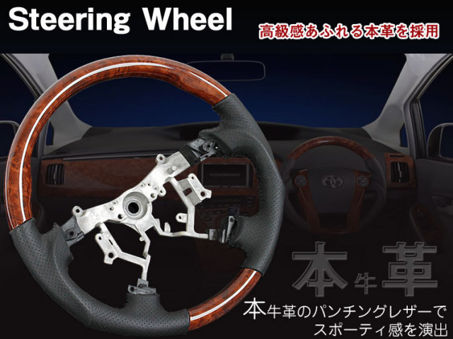 送料無料 【本革】ランドクルーザープラド120系 ☆ステアリング 木目調
