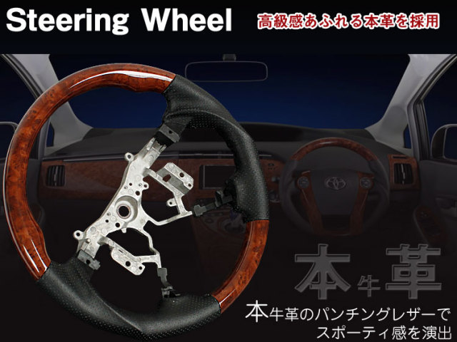 送料無料 【本革】ヴォクシー ZRR70系 ☆ステアリング 木目調×レザー