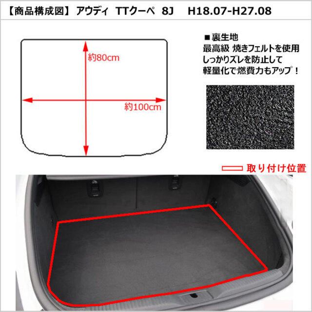 アウディ TTクーペ 8J系 ラゲッジマット フロアマット トランクマット