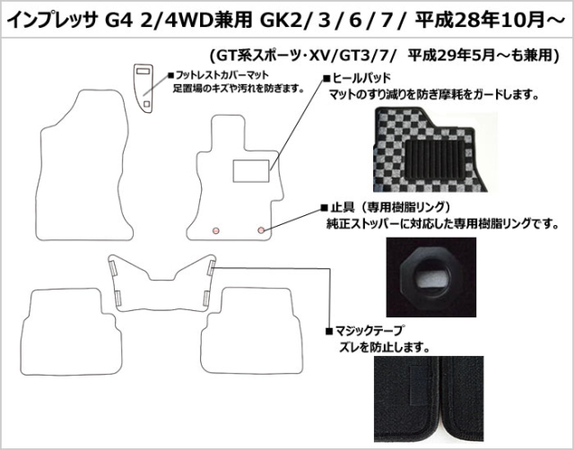 スバル インプレッサスポーツ GT系 フロアマット【高品質で