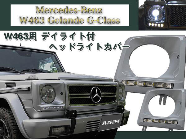 メルセデスベンツ　W463 Ｇクラス純正ヘッドライトガード　ヘッドライトカバー 純正 W463 ヘッドライトカバー ガード 左右set : AOYAMA PITIN - 通販