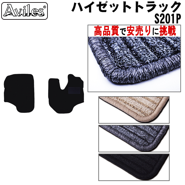 ダイハツ ハイゼットトラック フロアマット カーマット フロア マット【高品質で安売りに挑戦】