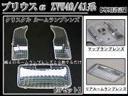 ルームランプレンズ