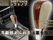 シフトノブ