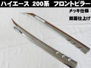 ハイエース