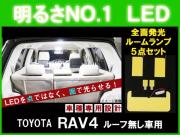 ルーム球