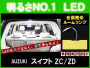 ルーム球