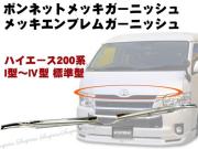 ガーニッシュ