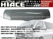 ボンネット