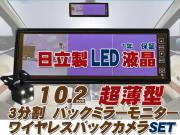 バックミラーモニター