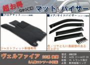 フロアマット、バイザー