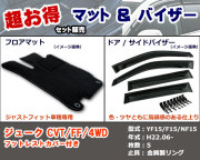 フロアマット、バイザー