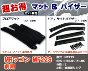 フロアマット、バイザー