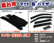フロアマット、バイザー
