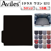 ベンツ Eクラス ワゴン S212  トランクマット ラゲッジマット