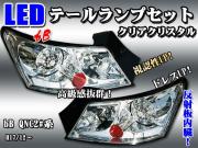 テールランプ