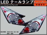 テールランプ