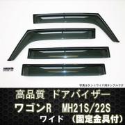 ドアバイザー