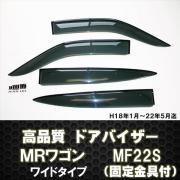 ドアバイザー