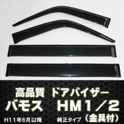 ドアバイザー