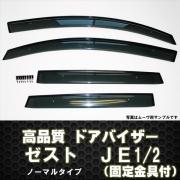 ドアバイザー