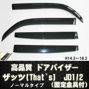 ドアバイザー