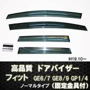 ドアバイザー