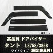 ドアバイザー