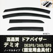 ドアバイザー