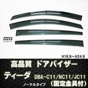 ドアバイザー