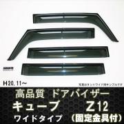 ドアバイザー