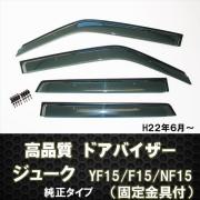 ドアバイザー