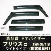 ドアバイザー