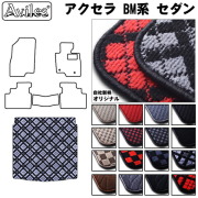 マツダ　アクセラ　BM系　セダン　ラゲッジマット　トランクマット
