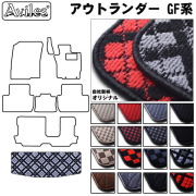 三菱　アウトランダー　GF系　ラゲッジマット　フロアマット　トランクマット