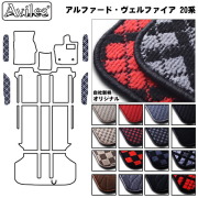トヨタ　アルファード　ヴェルファイア　20系　ステップマット