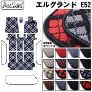 日産　エルグランド　E52　フロアマット