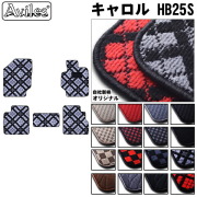 マツダ　キャロル　HB25S　フロアマット