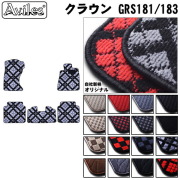 トヨタ　クラウン　180系　フロアマット