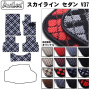日産 スカイライン セダン　V37 前期　フロアマット