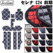 日産　セレナ　C24　フロアマット