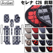 日産　セレナ　C26　フロアマット
