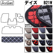 日産　デイズ　B21W　ラゲッジマット　フロアマット　トランクマット