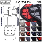 トヨタ　ノア　ヴォクシー　70系　ステップマット　フロアマット