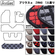 トヨタ　プリウスα　ZVW40W　7人乗　ラゲッジマット　フロアマット　トランクマット