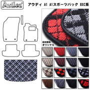 AUDI アウディ A1 トランクマット ラゲッジマット