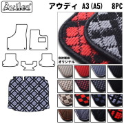 AUDI　アウディ　A3(A5)　8PC系　ラゲッジマット　フロアマット　トランクマット