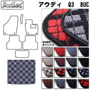 AUDI　アウディ　Q3　8UC系　ラゲッジマット　フロアマット　トランクマット